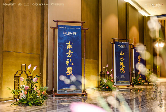 德信丨建发·玖熙府发布会，更多高清无水印...