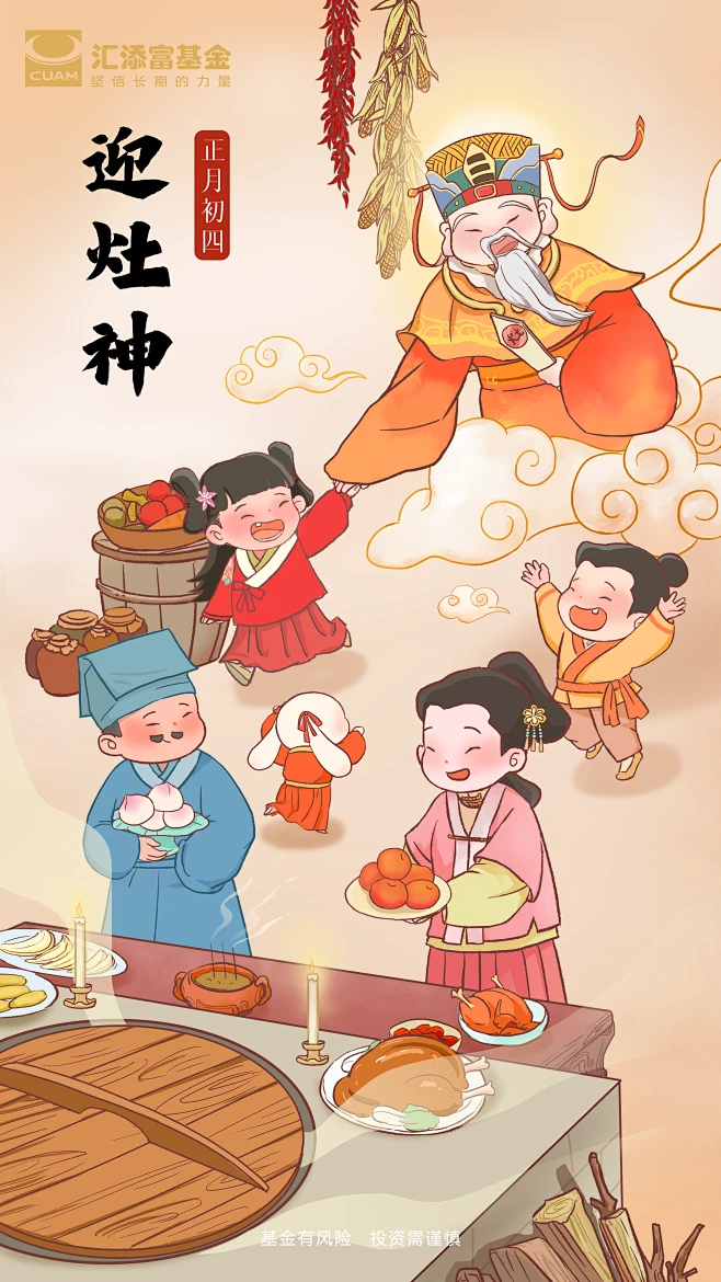 年俗正月初四 迎灶神-花瓣网