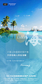【源文件下载】 海报 房地产 价值点 海景房 海边 125645