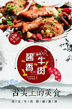 酱牛肉  - 源文件下载【酷图网】酱牛肉,牛肉,牛肉店,牛肉海报,传统牛肉,牛肉广告,五香酱牛肉,牛肉宣传,牛肉文化,餐饮海报,干锅牛肉,牛杂,牛碎,牛排,牛肉小吃,秘制牛肉,牛肉酱,特产海报,牛肉包装,酱牛肉海报,饮食文化,餐饮挂画,特产,牛肉干,黄牛肉,五香牛肉,牛肉宣传图,牛肉馆挂图,舌尖美食,酱牛肉展板,内蒙牛肉,卤牛肉