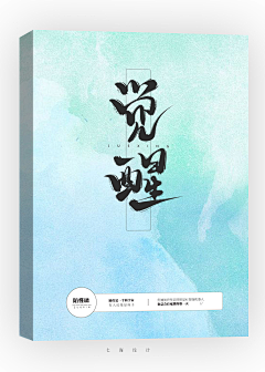 design(Sevenseas)采集到七海原创封面/素锦/Q版/古风/纯排版/立体/样机