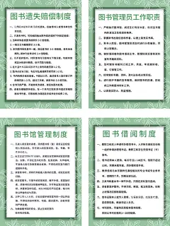 图书馆管理制度  - 源文件下载【酷图网】图书室制度,阅览室制度,图书外借制度,文化管理制度,图书馆展板,图书馆标语,图书馆海报,文明阅读,图书馆文明,图书馆挂图,学校制度,阅览室,阅览室管理,图书管理制度,村民借阅须知,图书管理规则,岗位职责,工作细则,管理员,