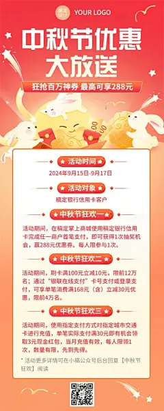 中秋节金融银行信用卡福利活动营销长图海报