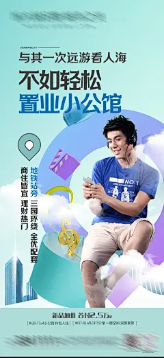 轻松置业小公馆海报-设计素材-shejisc.cn