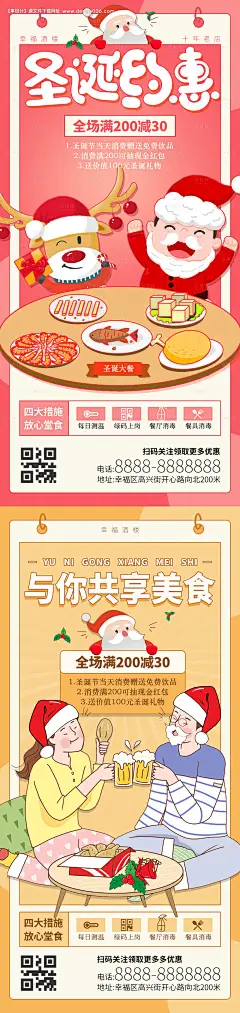 源文件下载【圣诞节美食餐饮活动海报】编号：31910013607507598