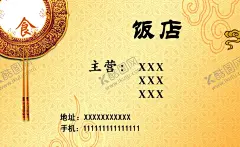 饭店名片 【酷图网】饭店名片,餐饮名片,名片设计,创意名片,金筷子