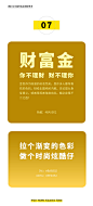 通告配色模板 

在制作不适宜做过多排版及元素的文章时，色彩的搭如何才能不瞎眼，显得极其重要，这组色彩参考希望能够给大家提供些许的参考。PS，拉渐变真的是改变视觉效果的好帮手对不对？！ ​​​​