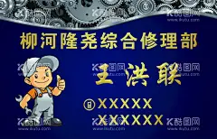 修理部名片  - 源文件下载【酷图网】名片,修理部,修理部名片,家电名片,装修名片,机械名片,