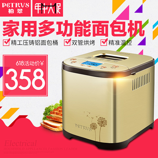 家电数码主图直通车设计