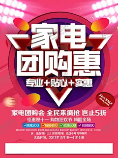 家电促销海报 【酷图网】家电促销海报,电饭煲,电饭锅,蒸米饭,榨汁机,料理机,豆桨机,绞肉机,电冰箱,对开门冰箱,全自动洗衣机,电水壶,海尔洗衣机,美的洗衣机,电动剃须刀,家电海报,冰箱,彩电,洗衣机,扫地机,饮水机,空,电动刮胡刀,剃须刀,家电,热水器,电器,滚筒洗衣机,微波炉,加湿器,3C产品,数码产品,小电器