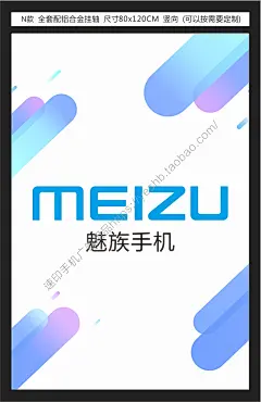 魅族橱窗展示画挂画写真海报油画布广告画面橱窗吊画PVC画-淘宝网