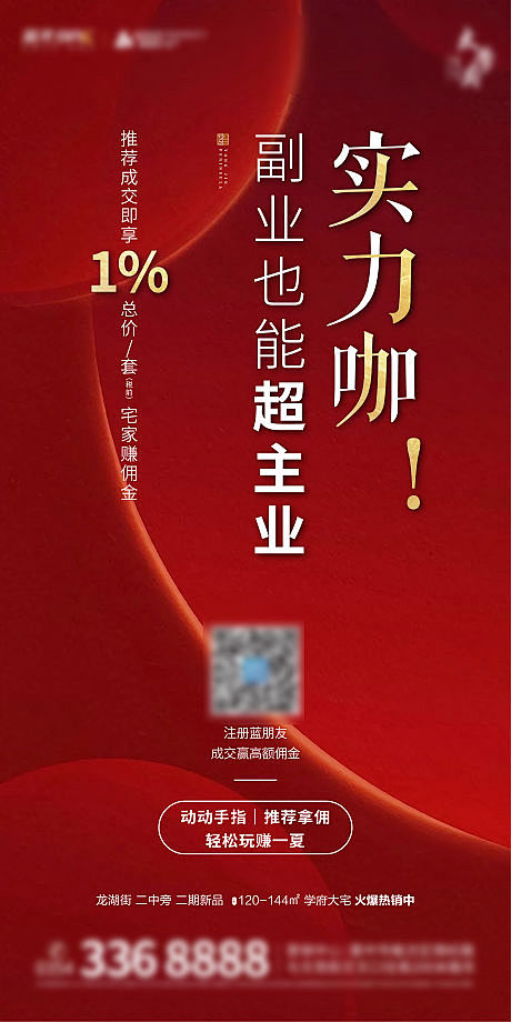 【源文件下载】 海报 房地产 推介 红金...