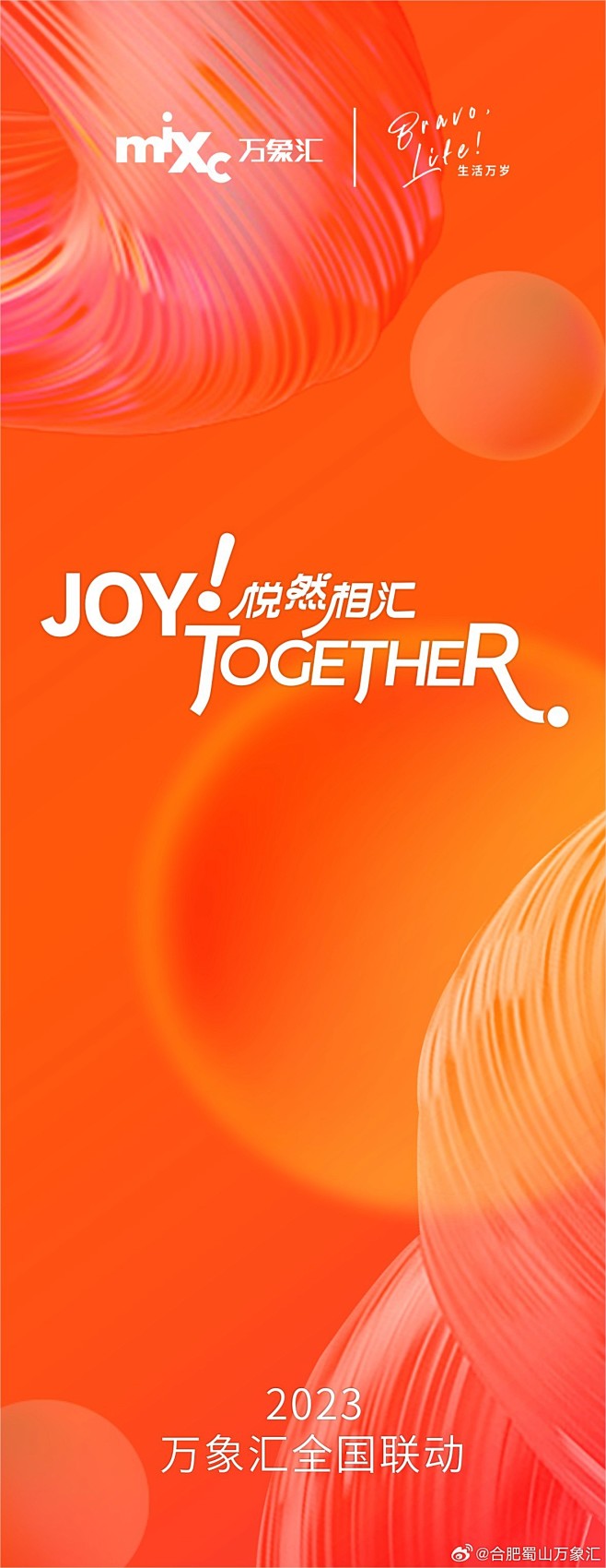 @合肥蜀山万象汇 的个人主页 - 微博