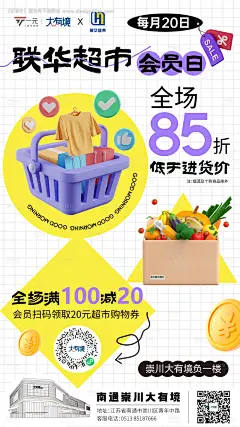 源文件下载【超市会员日活动海报】编号：73120015482387543