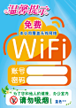 免费wifi