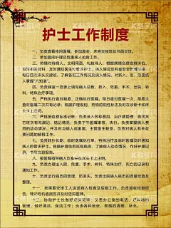 护士工作制度  - 源文件下载【酷图网】工作制度,医疗,医院,中医科制度,中医门诊,中药,针炙,医生职责,中药房,中医文化,中医养生,中医海报,中药文化,养生文化,中药养生,养生海报,中药材,中医展板,中医画册,中医科工作,中医规章制度,中医科制度牌,中医科规章,中医制度,中医管理制度,中国特色诊疗,中医科,中医医生职责,中药房制度
