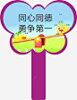 花边运动会手举牌ai免抠素材_新图网 https://ixintu.com 蝴蝶 形状 运动会手举牌 学生运动会手举牌 幼儿园运动会手举牌 运动会手举牌子 手举牌