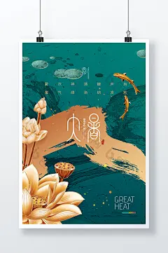 大暑荷花节气海报