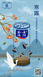 二十四节气寒露海报文案【品牌】