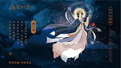 这个中式神话茶饮品牌全案设计，带你见识茶饮新可能！[主动设计米田整理]