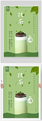 小清新奶茶店抹茶饮品海报