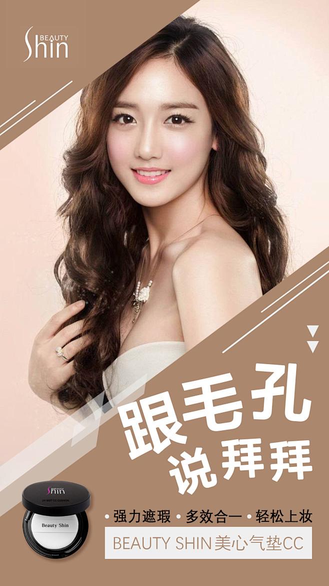 气垫海报 微商海报 创意海报 发朋友圈