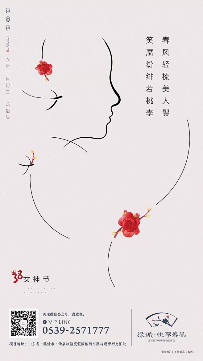 女神节