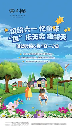 捕鱼六一儿童节地产海报-源文件-采灵感-cailinggan.com