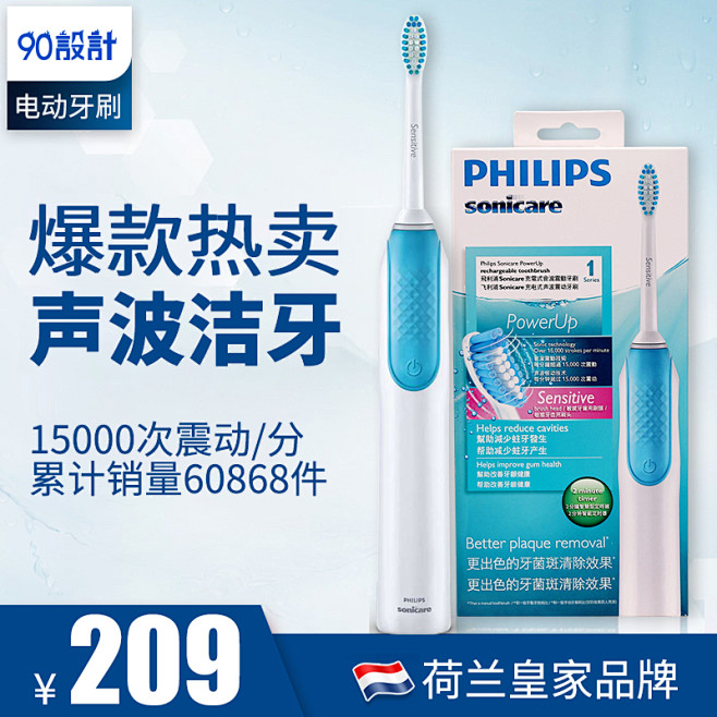 小清新电动牙刷生活电器主图直通车psd模...