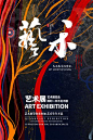 现代艺术展美术展毕业展游戏动漫展览展会设计PSD海报模板素材-淘宝网