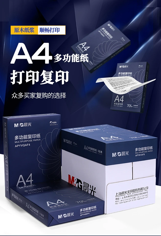 晨光复印纸打印纸a4纸70g克双面草稿纸白纸80g纸多包2包办公包邮复印纸草稿纸白纸a4纸学生加厚双面-tmall.com天猫-花瓣网