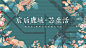 地产样板间开放活动背景板-设计素材-shejisc.cn