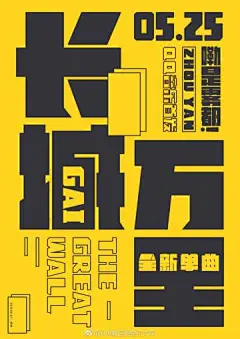 gai 【新歌速递】
5月25日，新歌《万里长城》QQ音乐独家发布，久违的个人单曲，大家准备好哦！
P.S.打榜教程了解一下：O网页链接 
（海报为兔子军制作，非官方海报，所有信息以官方为准） ​​​​