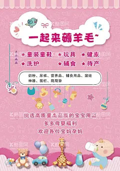 母婴用品  - 源文件下载【酷图网】母婴用品,母婴用品店,婴儿用品,母婴,母婴店,母婴生活馆,婴儿用品店,母婴用品海报,母婴用品传单,母婴用品DM单,母婴用品广告,母婴用品单页,母婴用品宣传,母婴用品促销,母婴店DM,母婴店海报,母婴店广告,母婴店宣传,儿童玩具,儿童衣服,