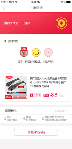 ZDO.采集到拼团