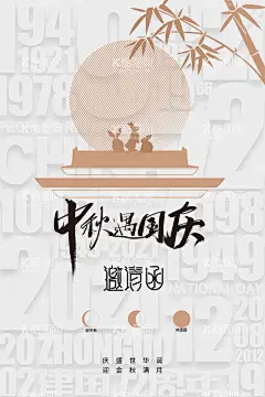 极简中秋国庆邀请函海报  - 源文件下载【酷图网】中秋海报,中秋节海报,中秋节宣传单,中秋节促销,中秋节广告,中秋节展板,中秋节活动,中秋节展架,中秋节贺卡,中秋节装饰,中秋节布置,中秋节单页,中秋节宣传,中秋佳节,中秋节,国庆节,双节同庆,中秋国庆海报,中秋遇国庆,国庆海报,国庆展板,中秋展板