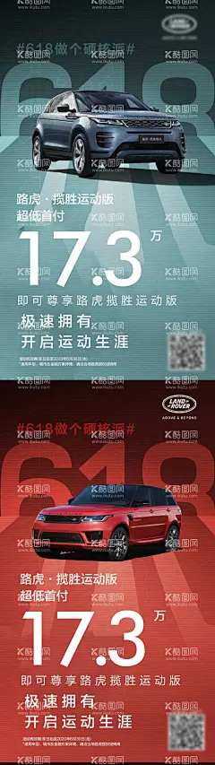 新车上市  - 源文件下载【酷图网】海报,汽车,618,首付,销量,科技,潮流,