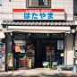 日本街头可爱的小店铺 
             
ins.sonokoro ​​​​