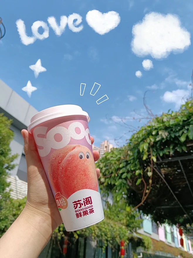 告诉老默 我想喝苏阁了