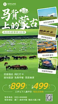 旅游出行旅游线路营销手机唯美海报