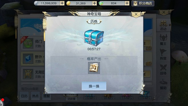 镇魔曲-宝箱1