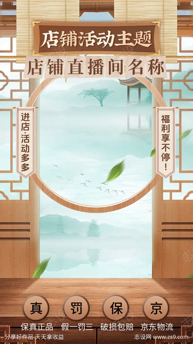 中式风格直播背景宣传海报-素材库-sucai1.cn-花瓣网