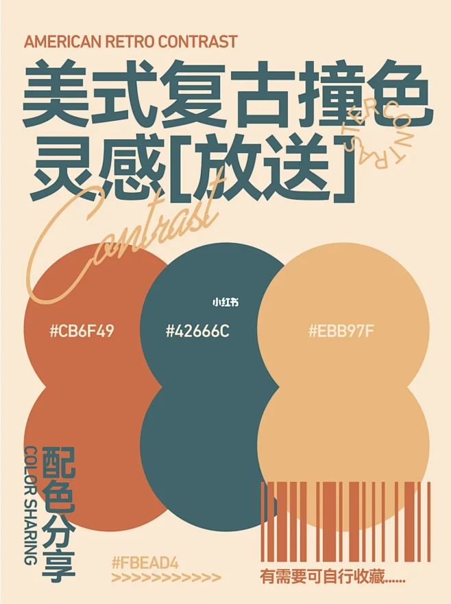 配色分享|美式复古&撞色-花瓣网