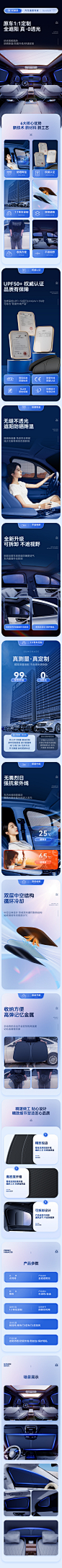 汽车遮阳挡详情页x4详情页设计
