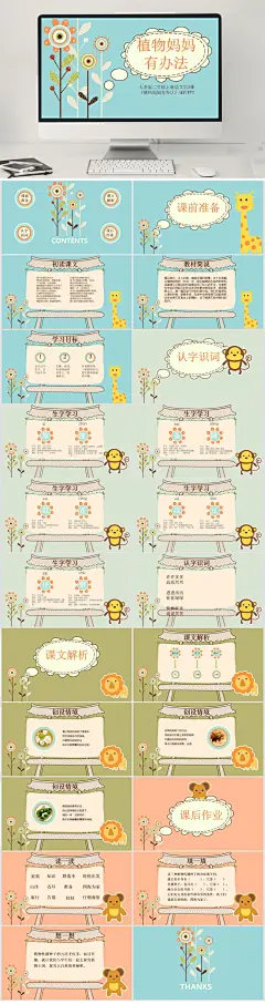 手绘唯美校园PPT