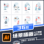 APP引导页插画 扁平化人物智能科技UI配图 商务卡通男女手绘素材-淘宝网