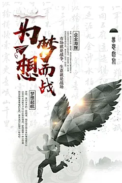 企业文化为梦想而战