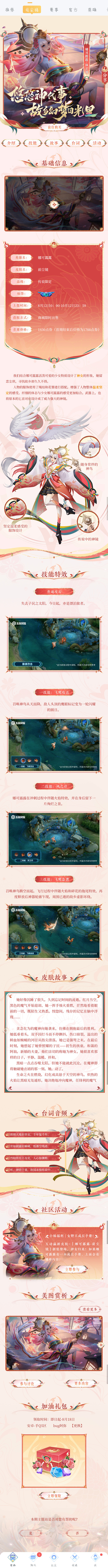娜可露露-前尘镜页面