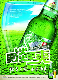 南昌啤酒海报源文件