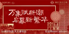 红色地产百乐门复古老上海新年新春-源文件-志设网-zs9.com